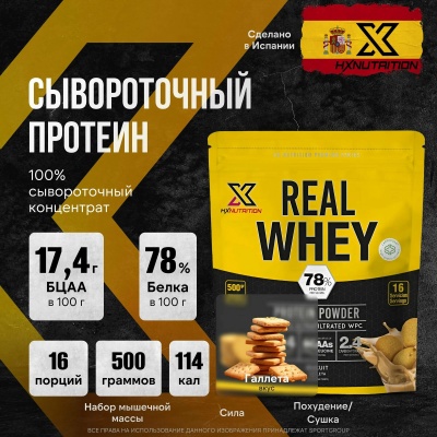 Протеин HX Nutrition Premium Real Whey 500 гр